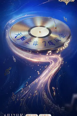密室大逃脱第八季
